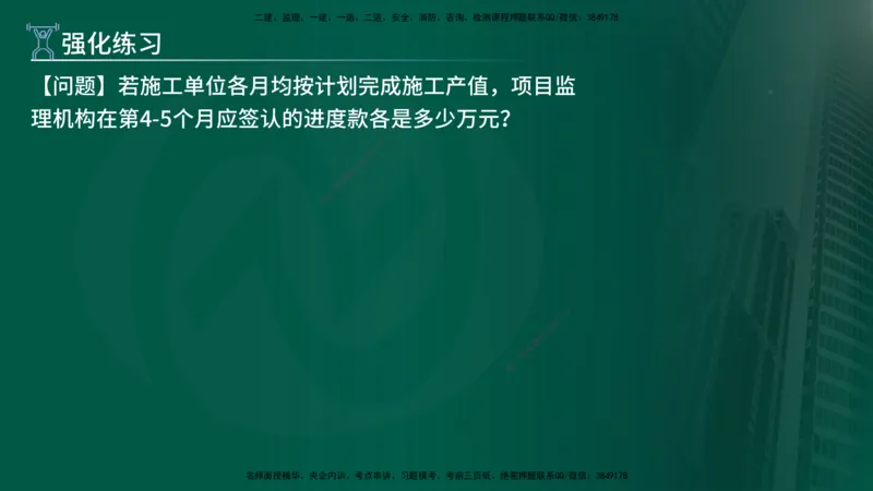 2025年监理《案例（土木）》冲刺密训（1-5章）在线版_监理工程师_2025监理工程师_2025年监理工程师SVIP_2025年监理土建案例SVIP_04-冲刺串讲✿考点强化✿小灶集训_讲义
