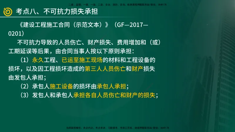 2025年监理《案例（土木）》冲刺密训（1-5章）在线版_监理工程师_2025监理工程师_2025年监理工程师SVIP_2025年监理土建案例SVIP_04-冲刺串讲✿考点强化✿小灶集训_讲义