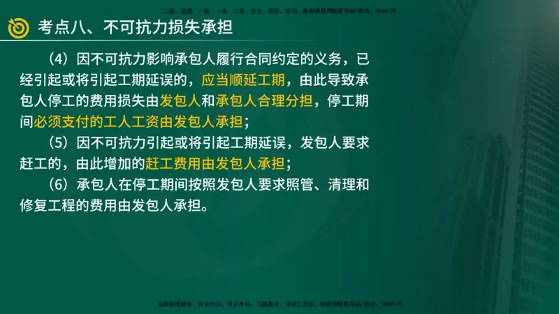 2025年监理《案例（土木）》冲刺密训（1-5章）在线版_监理工程师_2025监理工程师_2025年监理工程师SVIP_2025年监理土建案例SVIP_04-冲刺串讲✿考点强化✿小灶集训_讲义