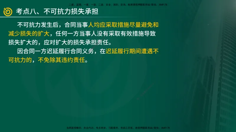 2025年监理《案例（土木）》冲刺密训（1-5章）在线版_监理工程师_2025监理工程师_2025年监理工程师SVIP_2025年监理土建案例SVIP_04-冲刺串讲✿考点强化✿小灶集训_讲义