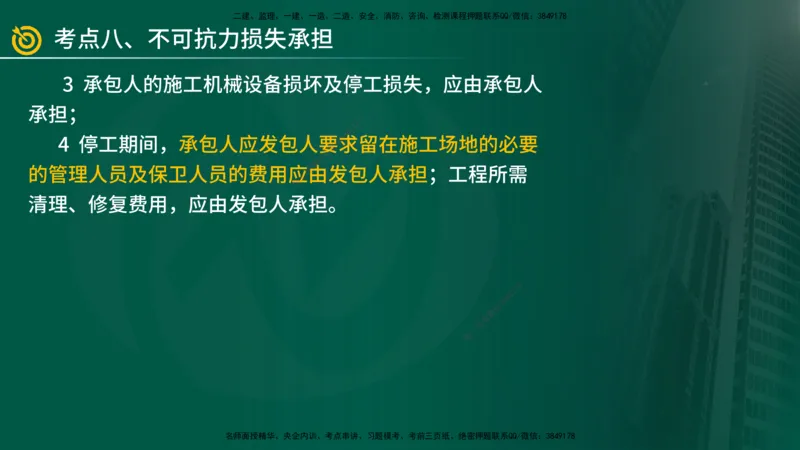 2025年监理《案例（土木）》冲刺密训（1-5章）在线版_监理工程师_2025监理工程师_2025年监理工程师SVIP_2025年监理土建案例SVIP_04-冲刺串讲✿考点强化✿小灶集训_讲义