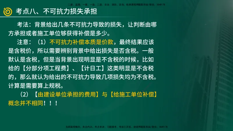 2025年监理《案例（土木）》冲刺密训（1-5章）在线版_监理工程师_2025监理工程师_2025年监理工程师SVIP_2025年监理土建案例SVIP_04-冲刺串讲✿考点强化✿小灶集训_讲义