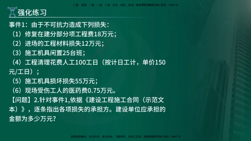 2025年监理《案例（土木）》冲刺密训（1-5章）在线版_监理工程师_2025监理工程师_2025年监理工程师SVIP_2025年监理土建案例SVIP_04-冲刺串讲✿考点强化✿小灶集训_讲义