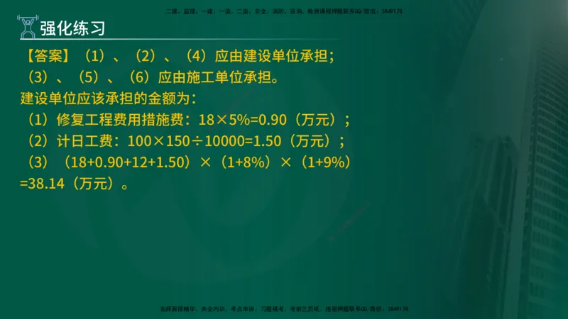 2025年监理《案例（土木）》冲刺密训（1-5章）在线版_监理工程师_2025监理工程师_2025年监理工程师SVIP_2025年监理土建案例SVIP_04-冲刺串讲✿考点强化✿小灶集训_讲义