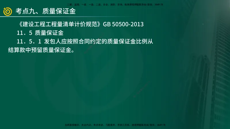 2025年监理《案例（土木）》冲刺密训（1-5章）在线版_监理工程师_2025监理工程师_2025年监理工程师SVIP_2025年监理土建案例SVIP_04-冲刺串讲✿考点强化✿小灶集训_讲义