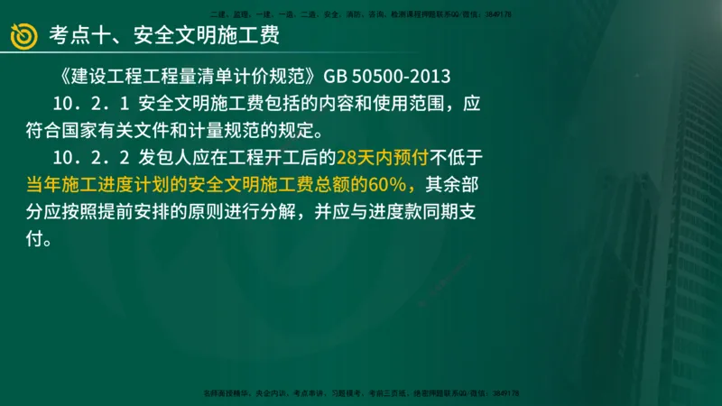 2025年监理《案例（土木）》冲刺密训（1-5章）在线版_监理工程师_2025监理工程师_2025年监理工程师SVIP_2025年监理土建案例SVIP_04-冲刺串讲✿考点强化✿小灶集训_讲义