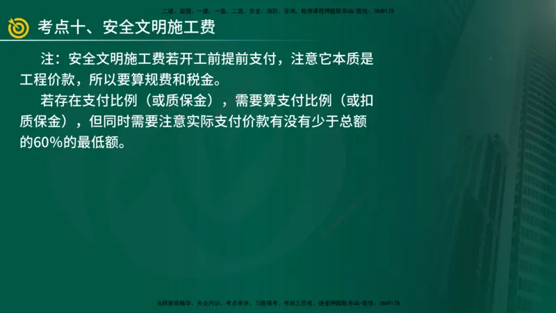 2025年监理《案例（土木）》冲刺密训（1-5章）在线版_监理工程师_2025监理工程师_2025年监理工程师SVIP_2025年监理土建案例SVIP_04-冲刺串讲✿考点强化✿小灶集训_讲义