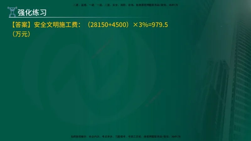 2025年监理《案例（土木）》冲刺密训（1-5章）在线版_监理工程师_2025监理工程师_2025年监理工程师SVIP_2025年监理土建案例SVIP_04-冲刺串讲✿考点强化✿小灶集训_讲义