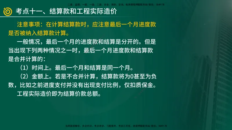2025年监理《案例（土木）》冲刺密训（1-5章）在线版_监理工程师_2025监理工程师_2025年监理工程师SVIP_2025年监理土建案例SVIP_04-冲刺串讲✿考点强化✿小灶集训_讲义