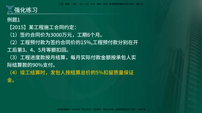 2025年监理《案例（土木）》冲刺密训（1-5章）在线版_监理工程师_2025监理工程师_2025年监理工程师SVIP_2025年监理土建案例SVIP_04-冲刺串讲✿考点强化✿小灶集训_讲义