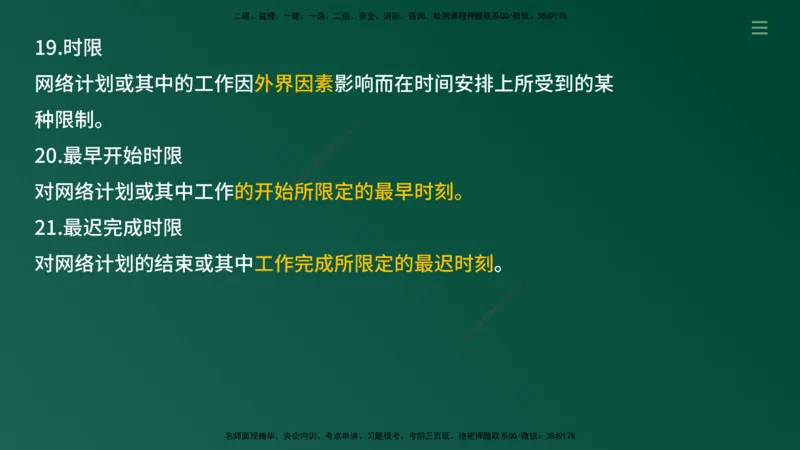 2025年监理《案例（土木）》冲刺密训（1-5章）在线版_监理工程师_2025监理工程师_2025年监理工程师SVIP_2025年监理土建案例SVIP_04-冲刺串讲✿考点强化✿小灶集训_讲义