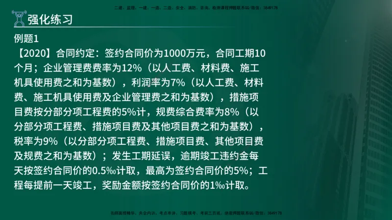 2025年监理《案例（土木）》冲刺密训（1-5章）在线版_监理工程师_2025监理工程师_2025年监理工程师SVIP_2025年监理土建案例SVIP_04-冲刺串讲✿考点强化✿小灶集训_讲义