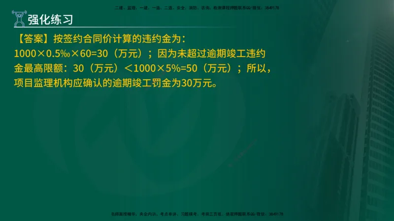 2025年监理《案例（土木）》冲刺密训（1-5章）在线版_监理工程师_2025监理工程师_2025年监理工程师SVIP_2025年监理土建案例SVIP_04-冲刺串讲✿考点强化✿小灶集训_讲义