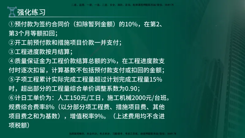 2025年监理《案例（土木）》冲刺密训（1-5章）在线版_监理工程师_2025监理工程师_2025年监理工程师SVIP_2025年监理土建案例SVIP_04-冲刺串讲✿考点强化✿小灶集训_讲义