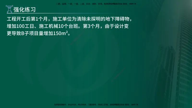 2025年监理《案例（土木）》冲刺密训（1-5章）在线版_监理工程师_2025监理工程师_2025年监理工程师SVIP_2025年监理土建案例SVIP_04-冲刺串讲✿考点强化✿小灶集训_讲义
