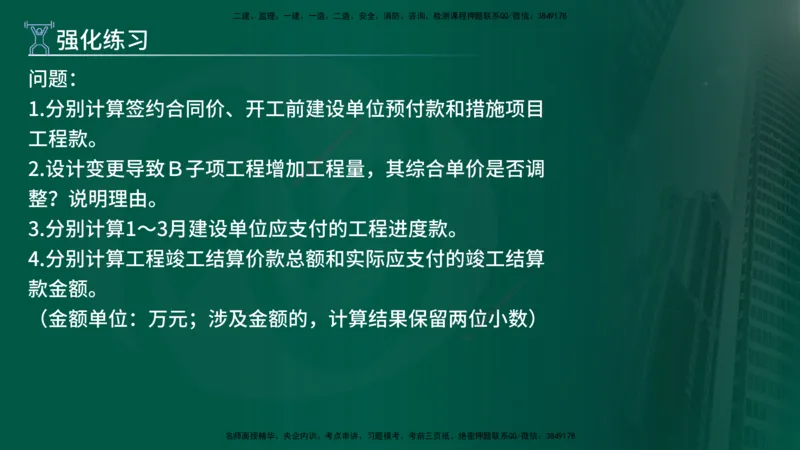 2025年监理《案例（土木）》冲刺密训（1-5章）在线版_监理工程师_2025监理工程师_2025年监理工程师SVIP_2025年监理土建案例SVIP_04-冲刺串讲✿考点强化✿小灶集训_讲义