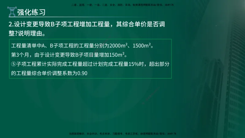 2025年监理《案例（土木）》冲刺密训（1-5章）在线版_监理工程师_2025监理工程师_2025年监理工程师SVIP_2025年监理土建案例SVIP_04-冲刺串讲✿考点强化✿小灶集训_讲义