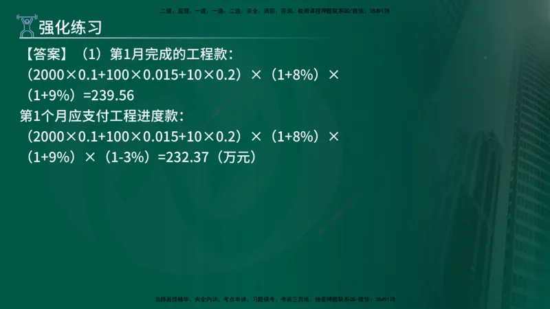 2025年监理《案例（土木）》冲刺密训（1-5章）在线版_监理工程师_2025监理工程师_2025年监理工程师SVIP_2025年监理土建案例SVIP_04-冲刺串讲✿考点强化✿小灶集训_讲义