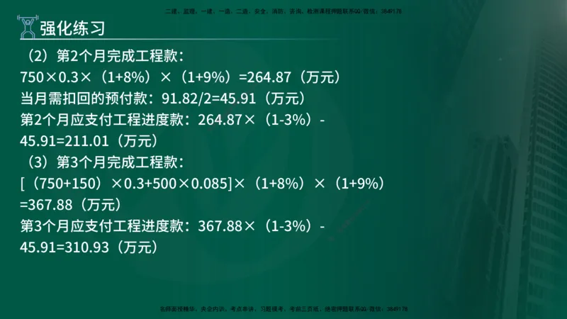 2025年监理《案例（土木）》冲刺密训（1-5章）在线版_监理工程师_2025监理工程师_2025年监理工程师SVIP_2025年监理土建案例SVIP_04-冲刺串讲✿考点强化✿小灶集训_讲义
