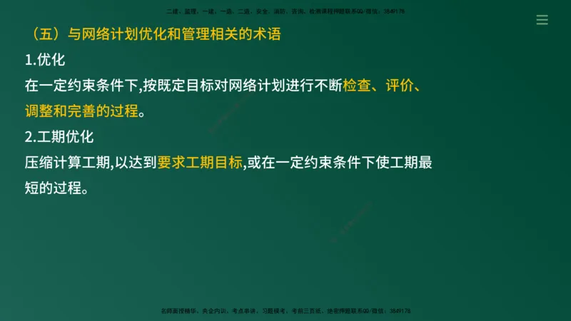 2025年监理《案例（土木）》冲刺密训（1-5章）在线版_监理工程师_2025监理工程师_2025年监理工程师SVIP_2025年监理土建案例SVIP_04-冲刺串讲✿考点强化✿小灶集训_讲义
