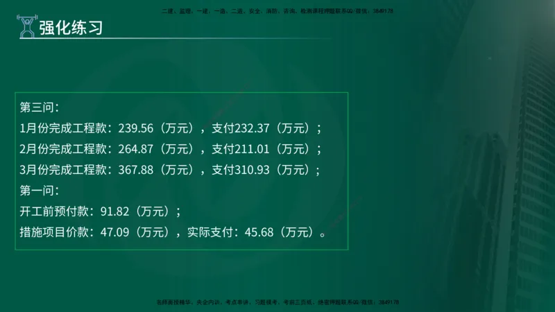 2025年监理《案例（土木）》冲刺密训（1-5章）在线版_监理工程师_2025监理工程师_2025年监理工程师SVIP_2025年监理土建案例SVIP_04-冲刺串讲✿考点强化✿小灶集训_讲义