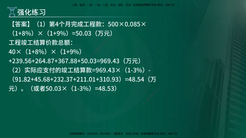 2025年监理《案例（土木）》冲刺密训（1-5章）在线版_监理工程师_2025监理工程师_2025年监理工程师SVIP_2025年监理土建案例SVIP_04-冲刺串讲✿考点强化✿小灶集训_讲义