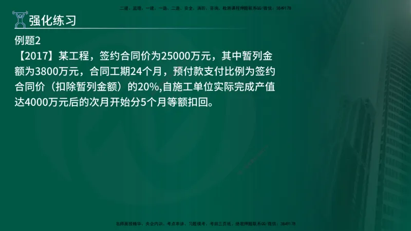 2025年监理《案例（土木）》冲刺密训（1-5章）在线版_监理工程师_2025监理工程师_2025年监理工程师SVIP_2025年监理土建案例SVIP_04-冲刺串讲✿考点强化✿小灶集训_讲义
