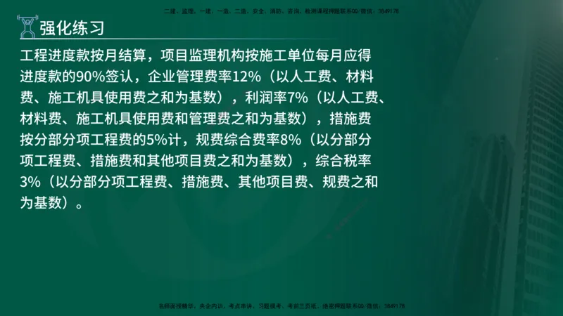 2025年监理《案例（土木）》冲刺密训（1-5章）在线版_监理工程师_2025监理工程师_2025年监理工程师SVIP_2025年监理土建案例SVIP_04-冲刺串讲✿考点强化✿小灶集训_讲义