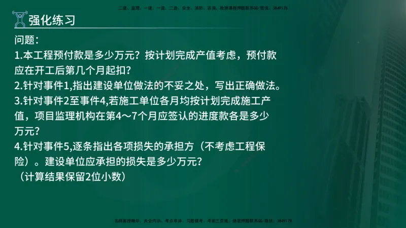 2025年监理《案例（土木）》冲刺密训（1-5章）在线版_监理工程师_2025监理工程师_2025年监理工程师SVIP_2025年监理土建案例SVIP_04-冲刺串讲✿考点强化✿小灶集训_讲义