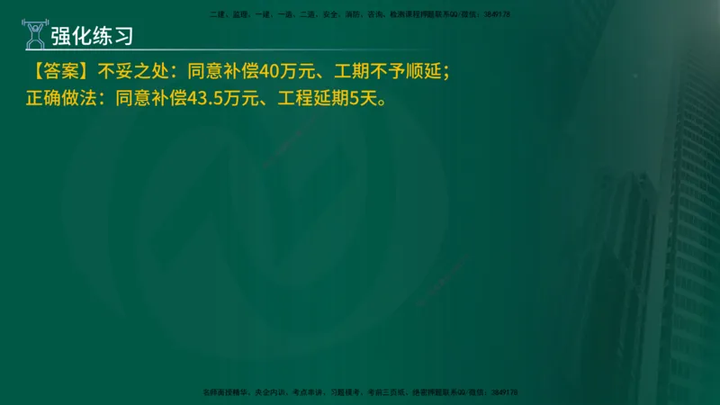 2025年监理《案例（土木）》冲刺密训（1-5章）在线版_监理工程师_2025监理工程师_2025年监理工程师SVIP_2025年监理土建案例SVIP_04-冲刺串讲✿考点强化✿小灶集训_讲义