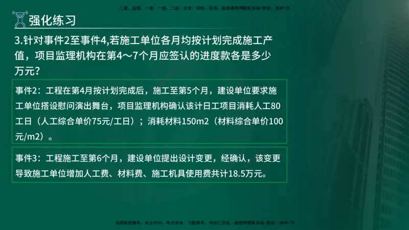 2025年监理《案例（土木）》冲刺密训（1-5章）在线版_监理工程师_2025监理工程师_2025年监理工程师SVIP_2025年监理土建案例SVIP_04-冲刺串讲✿考点强化✿小灶集训_讲义