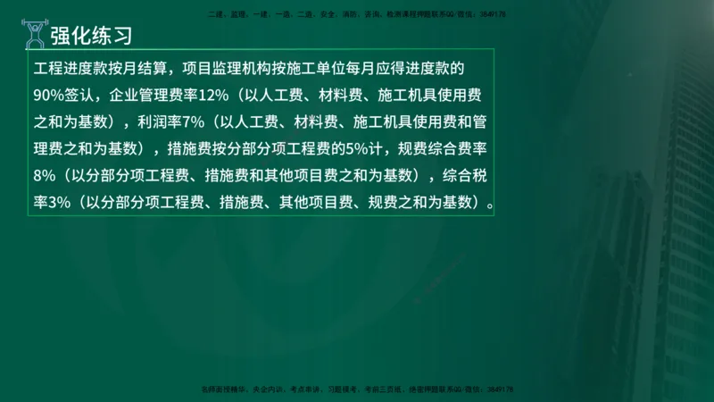 2025年监理《案例（土木）》冲刺密训（1-5章）在线版_监理工程师_2025监理工程师_2025年监理工程师SVIP_2025年监理土建案例SVIP_04-冲刺串讲✿考点强化✿小灶集训_讲义