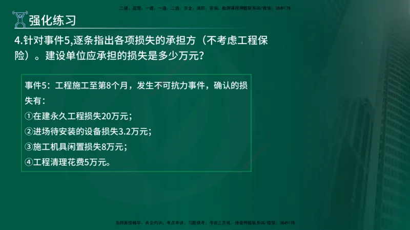 2025年监理《案例（土木）》冲刺密训（1-5章）在线版_监理工程师_2025监理工程师_2025年监理工程师SVIP_2025年监理土建案例SVIP_04-冲刺串讲✿考点强化✿小灶集训_讲义