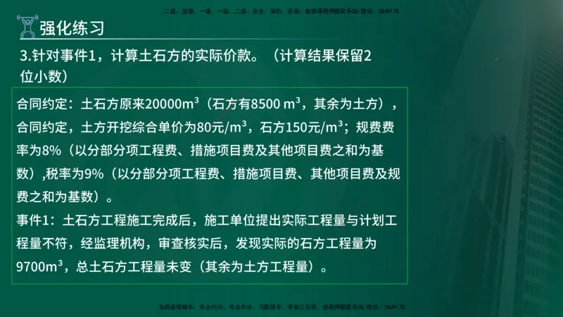 2025年监理《案例（土木）》冲刺密训（1-5章）在线版_监理工程师_2025监理工程师_2025年监理工程师SVIP_2025年监理土建案例SVIP_04-冲刺串讲✿考点强化✿小灶集训_讲义