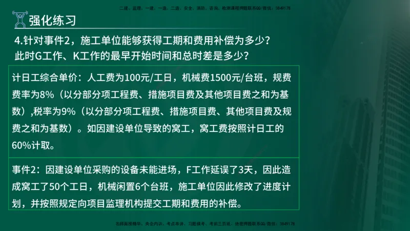 2025年监理《案例（土木）》冲刺密训（1-5章）在线版_监理工程师_2025监理工程师_2025年监理工程师SVIP_2025年监理土建案例SVIP_04-冲刺串讲✿考点强化✿小灶集训_讲义