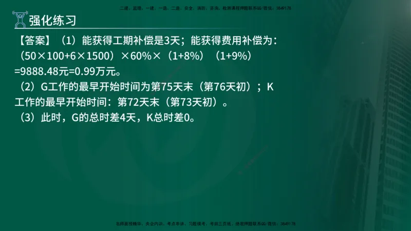 2025年监理《案例（土木）》冲刺密训（1-5章）在线版_监理工程师_2025监理工程师_2025年监理工程师SVIP_2025年监理土建案例SVIP_04-冲刺串讲✿考点强化✿小灶集训_讲义