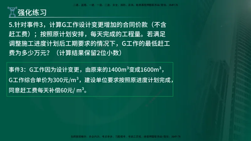 2025年监理《案例（土木）》冲刺密训（1-5章）在线版_监理工程师_2025监理工程师_2025年监理工程师SVIP_2025年监理土建案例SVIP_04-冲刺串讲✿考点强化✿小灶集训_讲义