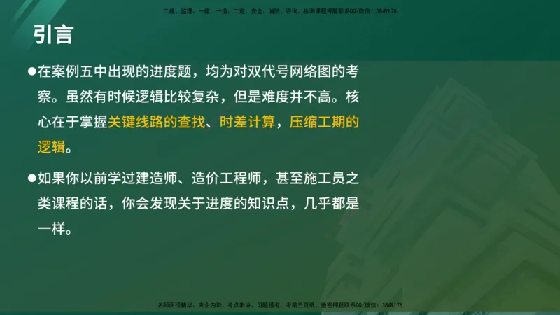 2025年监理《案例（土木）》冲刺密训（1-5章）在线版_监理工程师_2025监理工程师_2025年监理工程师SVIP_2025年监理土建案例SVIP_04-冲刺串讲✿考点强化✿小灶集训_讲义
