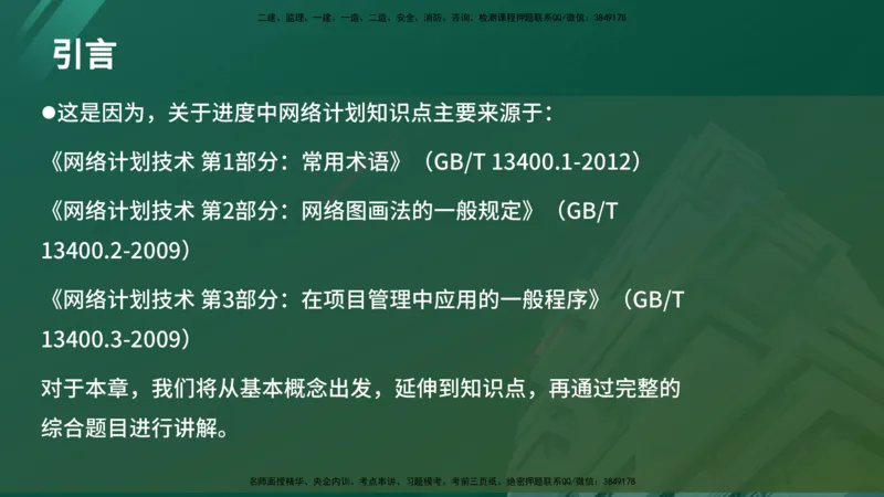 2025年监理《案例（土木）》冲刺密训（1-5章）在线版_监理工程师_2025监理工程师_2025年监理工程师SVIP_2025年监理土建案例SVIP_04-冲刺串讲✿考点强化✿小灶集训_讲义