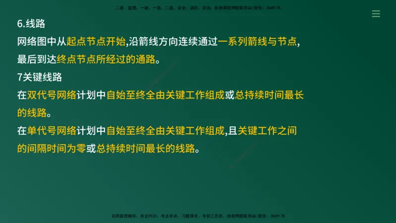 2025年监理《案例（土木）》冲刺密训（1-5章）在线版_监理工程师_2025监理工程师_2025年监理工程师SVIP_2025年监理土建案例SVIP_04-冲刺串讲✿考点强化✿小灶集训_讲义