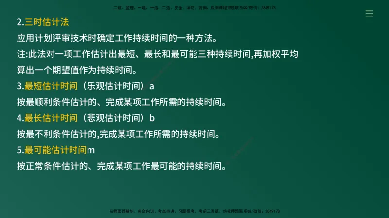 2025年监理《案例（土木）》冲刺密训（1-5章）在线版_监理工程师_2025监理工程师_2025年监理工程师SVIP_2025年监理土建案例SVIP_04-冲刺串讲✿考点强化✿小灶集训_讲义