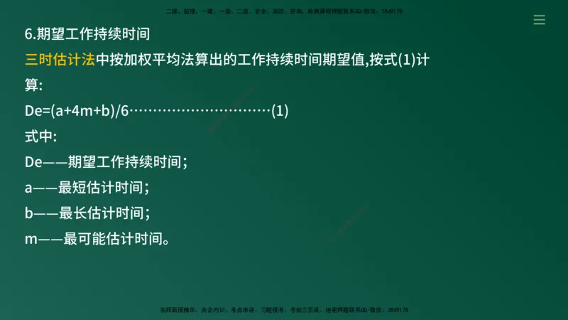 2025年监理《案例（土木）》冲刺密训（1-5章）在线版_监理工程师_2025监理工程师_2025年监理工程师SVIP_2025年监理土建案例SVIP_04-冲刺串讲✿考点强化✿小灶集训_讲义