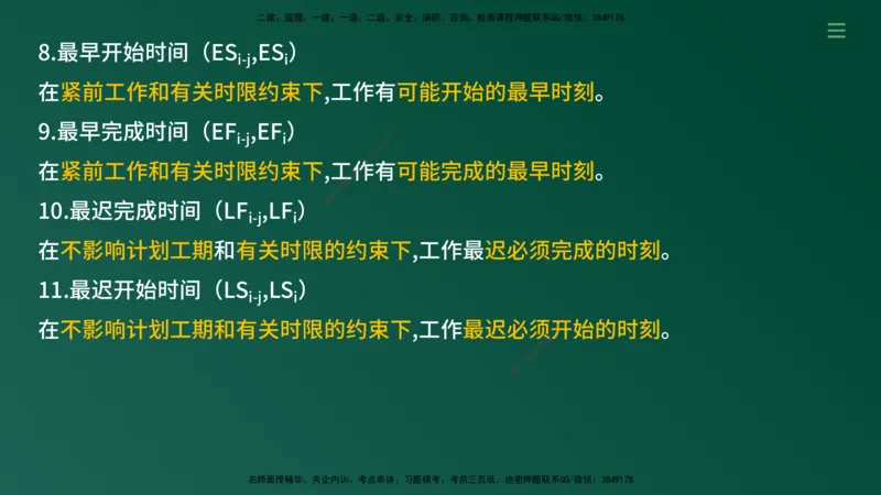 2025年监理《案例（土木）》冲刺密训（1-5章）在线版_监理工程师_2025监理工程师_2025年监理工程师SVIP_2025年监理土建案例SVIP_04-冲刺串讲✿考点强化✿小灶集训_讲义