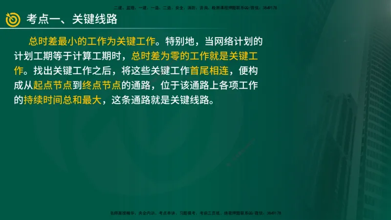 2025年监理《案例（土木）》冲刺密训（1-5章）在线版_监理工程师_2025监理工程师_2025年监理工程师SVIP_2025年监理土建案例SVIP_04-冲刺串讲✿考点强化✿小灶集训_讲义
