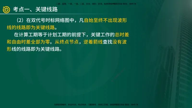 2025年监理《案例（土木）》冲刺密训（1-5章）在线版_监理工程师_2025监理工程师_2025年监理工程师SVIP_2025年监理土建案例SVIP_04-冲刺串讲✿考点强化✿小灶集训_讲义