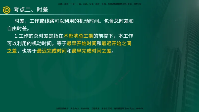 2025年监理《案例（土木）》冲刺密训（1-5章）在线版_监理工程师_2025监理工程师_2025年监理工程师SVIP_2025年监理土建案例SVIP_04-冲刺串讲✿考点强化✿小灶集训_讲义