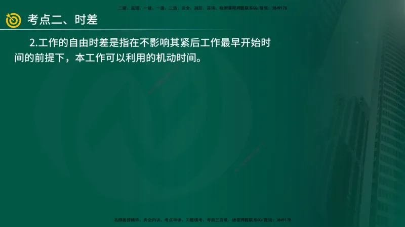 2025年监理《案例（土木）》冲刺密训（1-5章）在线版_监理工程师_2025监理工程师_2025年监理工程师SVIP_2025年监理土建案例SVIP_04-冲刺串讲✿考点强化✿小灶集训_讲义