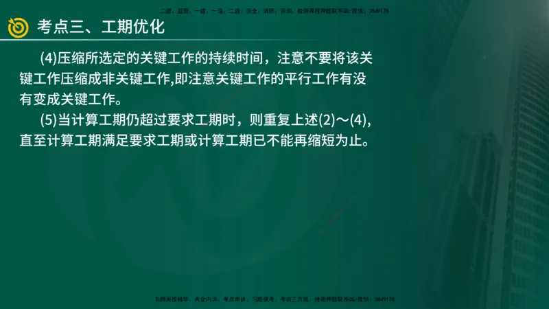 2025年监理《案例（土木）》冲刺密训（1-5章）在线版_监理工程师_2025监理工程师_2025年监理工程师SVIP_2025年监理土建案例SVIP_04-冲刺串讲✿考点强化✿小灶集训_讲义