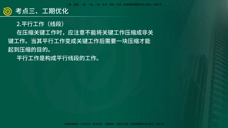 2025年监理《案例（土木）》冲刺密训（1-5章）在线版_监理工程师_2025监理工程师_2025年监理工程师SVIP_2025年监理土建案例SVIP_04-冲刺串讲✿考点强化✿小灶集训_讲义