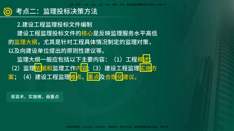 2025年监理《案例（土木）》冲刺密训（1-5章）在线版_监理工程师_2025监理工程师_2025年监理工程师SVIP_2025年监理土建案例SVIP_04-冲刺串讲✿考点强化✿小灶集训_讲义